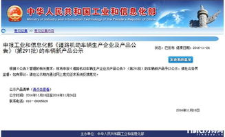 工信部第291批道路機(jī)動(dòng)車輛生產(chǎn)企業(yè)及產(chǎn)品公示解讀